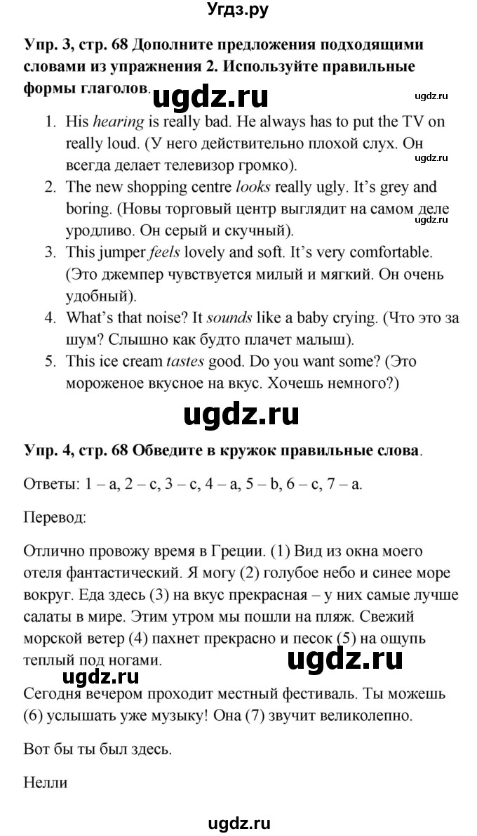 ГДЗ (Решебник) по английскому языку 9 класс (рабочая тетрадь) Комарова Ю.А. / страница номер / 68(продолжение 2)