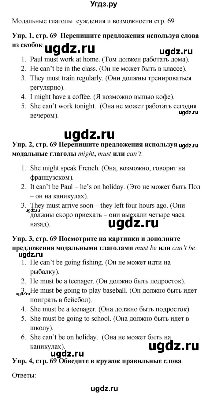 ГДЗ (Решебник) по английскому языку 9 класс (рабочая тетрадь) Комарова Ю.А. / страница номер / 69(продолжение 2)