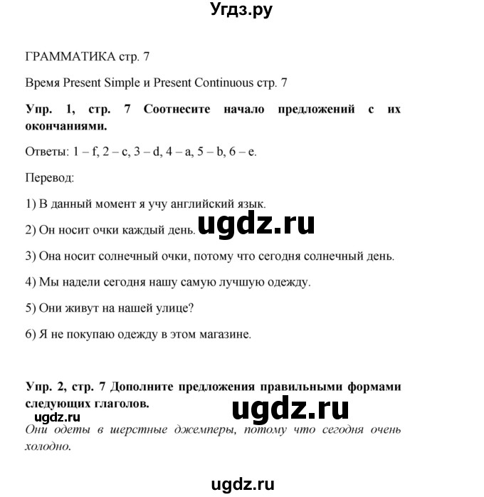 ГДЗ (Решебник) по английскому языку 9 класс (рабочая тетрадь) Комарова Ю.А. / страница номер / 7