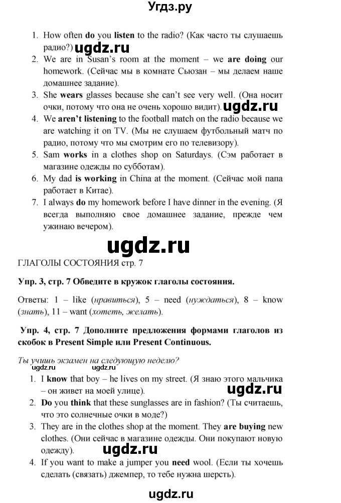 ГДЗ (Решебник) по английскому языку 9 класс (рабочая тетрадь) Комарова Ю.А. / страница номер / 7(продолжение 2)