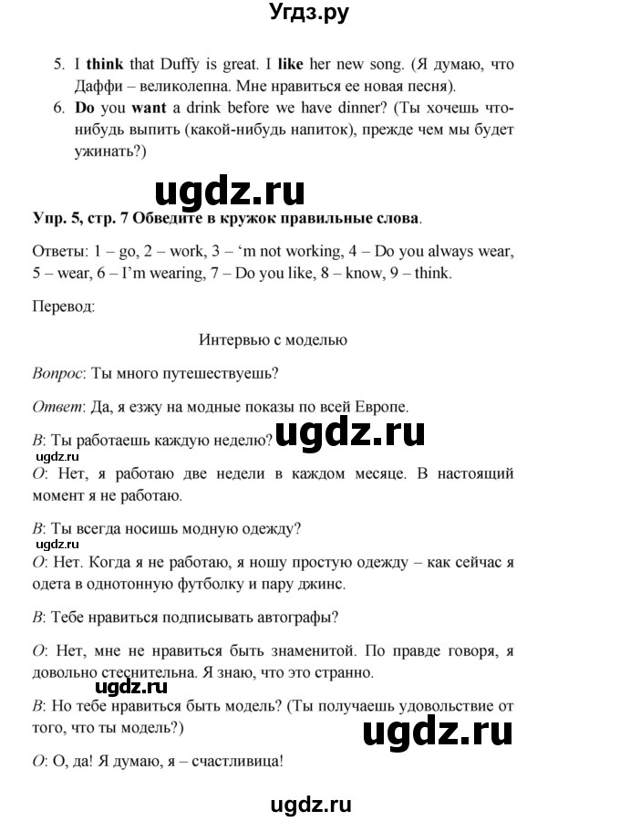 ГДЗ (Решебник) по английскому языку 9 класс (рабочая тетрадь) Комарова Ю.А. / страница номер / 7(продолжение 3)