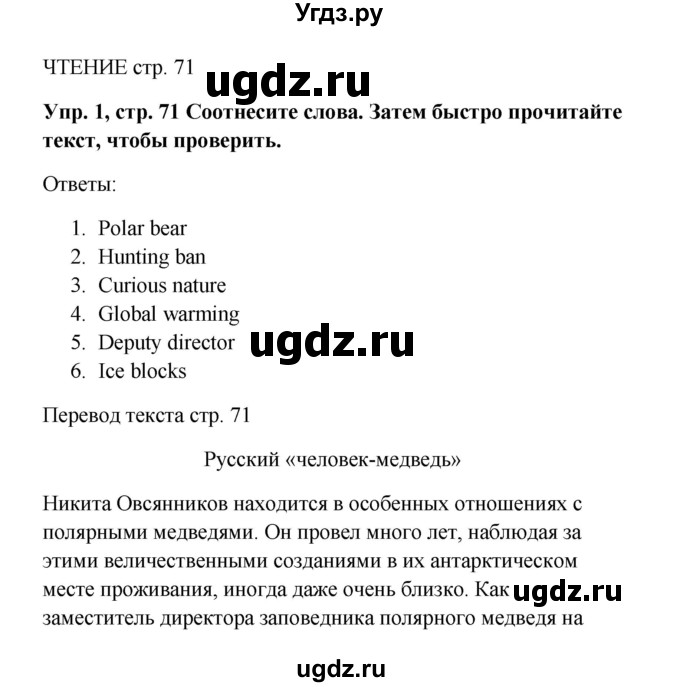 ГДЗ (Решебник) по английскому языку 9 класс (рабочая тетрадь) Комарова Ю.А. / страница номер / 71