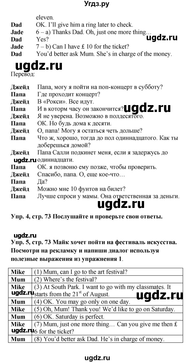 ГДЗ (Решебник) по английскому языку 9 класс (рабочая тетрадь) Комарова Ю.А. / страница номер / 73(продолжение 2)