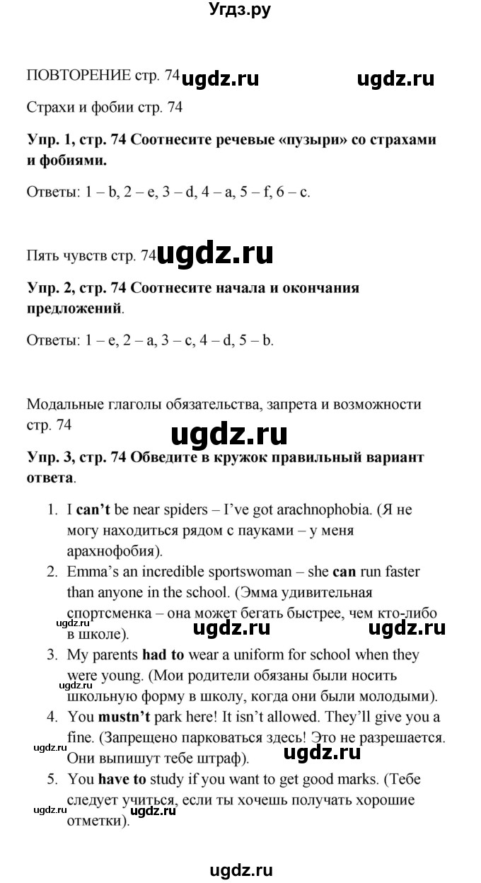 ГДЗ (Решебник) по английскому языку 9 класс (рабочая тетрадь) Комарова Ю.А. / страница номер / 74