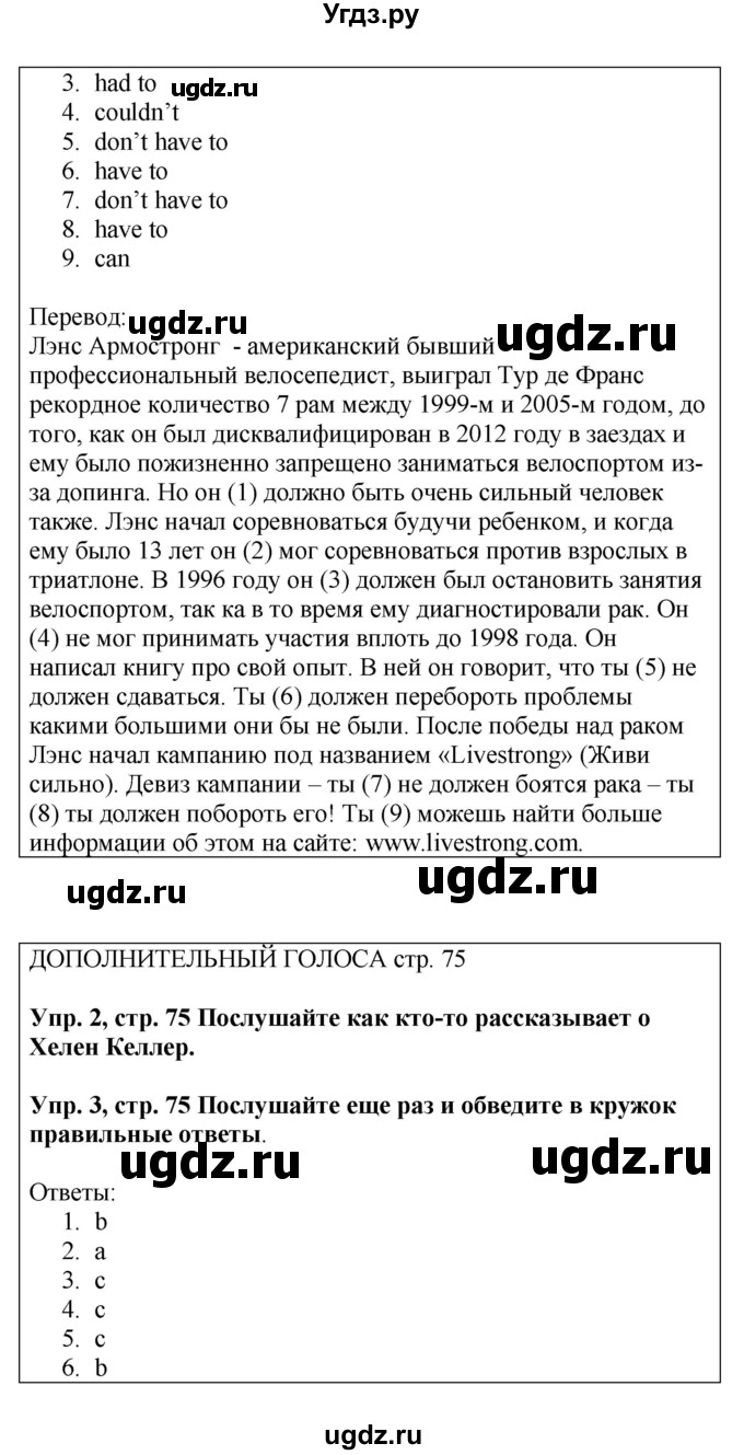 ГДЗ (Решебник) по английскому языку 9 класс (рабочая тетрадь) Комарова Ю.А. / страница номер / 75(продолжение 2)