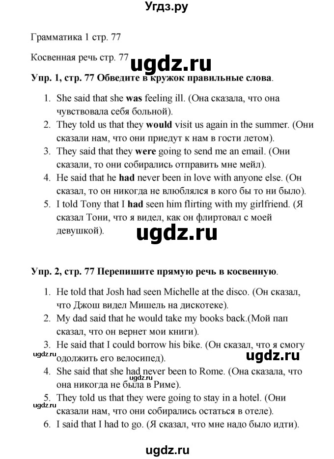 ГДЗ (Решебник) по английскому языку 9 класс (рабочая тетрадь) Комарова Ю.А. / страница номер / 77