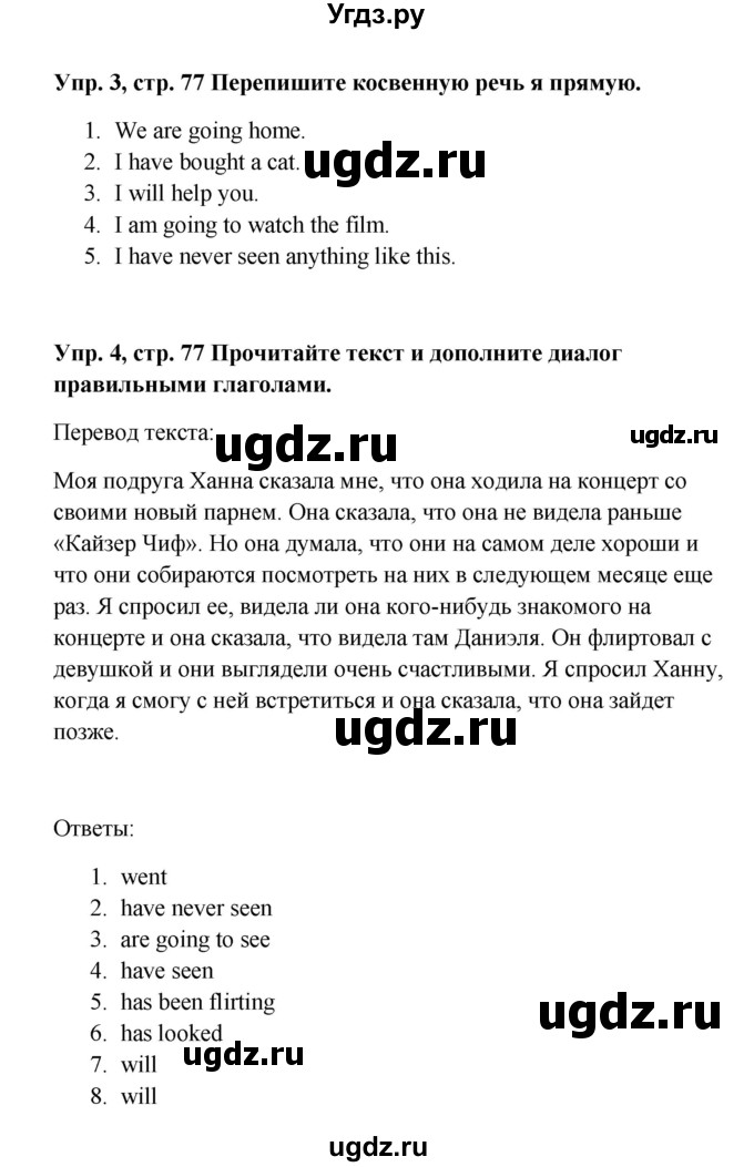 ГДЗ (Решебник) по английскому языку 9 класс (рабочая тетрадь) Комарова Ю.А. / страница номер / 77(продолжение 2)
