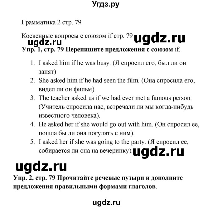 ГДЗ (Решебник) по английскому языку 9 класс (рабочая тетрадь) Комарова Ю.А. / страница номер / 79