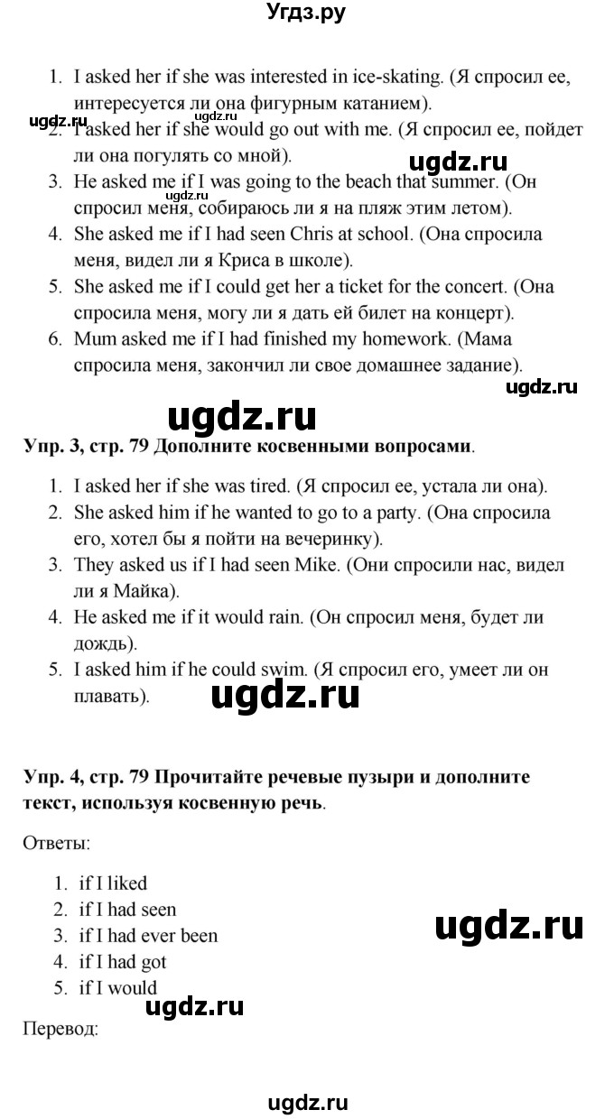 ГДЗ (Решебник) по английскому языку 9 класс (рабочая тетрадь) Комарова Ю.А. / страница номер / 79(продолжение 2)