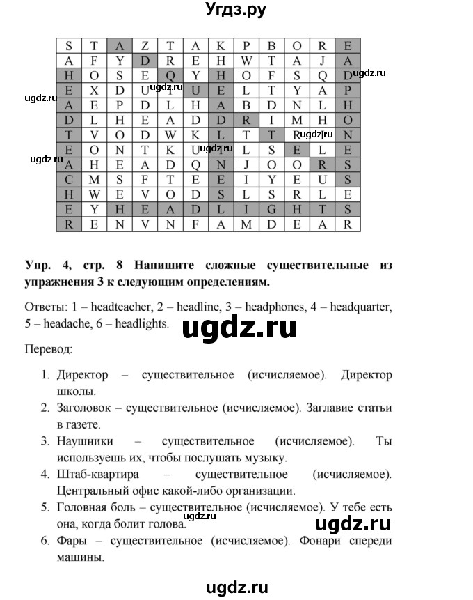 ГДЗ (Решебник) по английскому языку 9 класс (рабочая тетрадь) Комарова Ю.А. / страница номер / 8(продолжение 3)