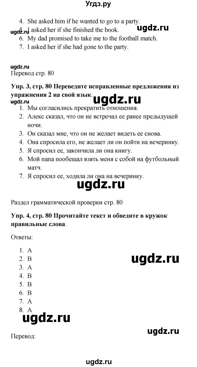 ГДЗ (Решебник) по английскому языку 9 класс (рабочая тетрадь) Комарова Ю.А. / страница номер / 80(продолжение 2)