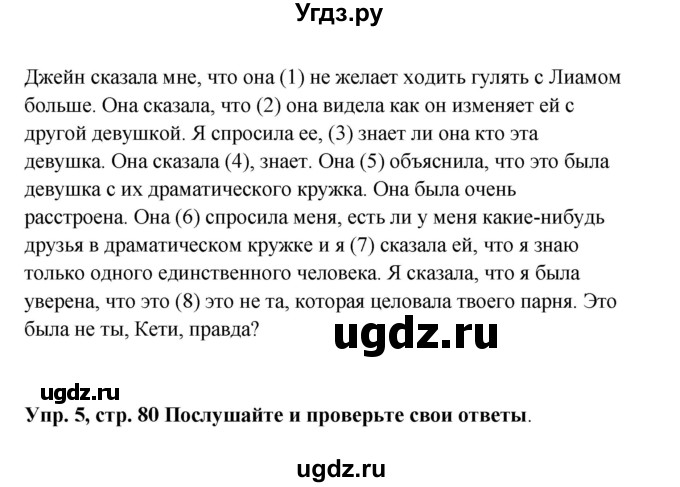 ГДЗ (Решебник) по английскому языку 9 класс (рабочая тетрадь) Комарова Ю.А. / страница номер / 80(продолжение 3)