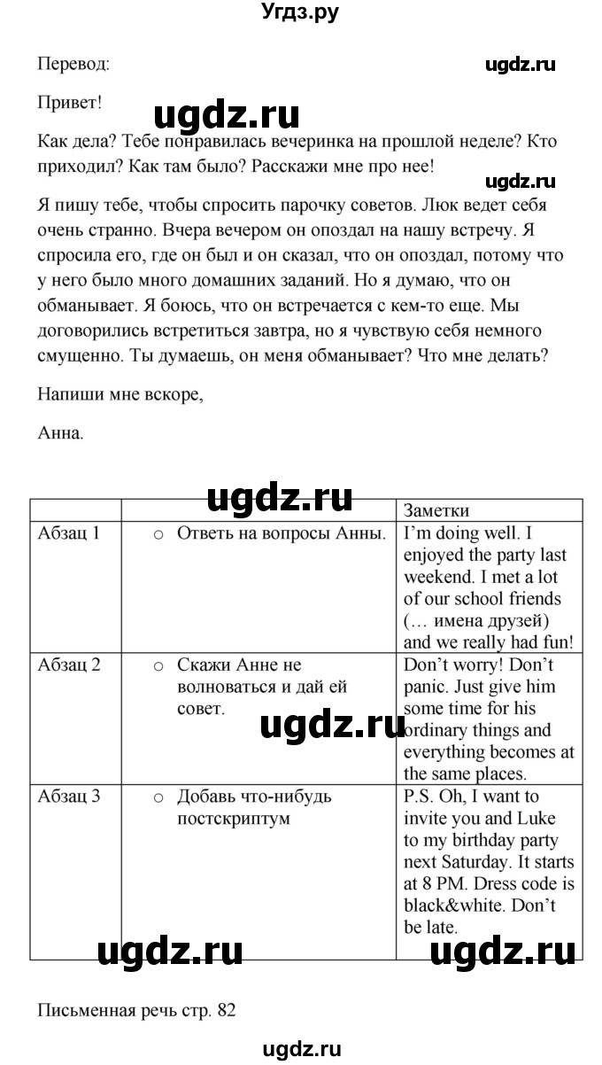 ГДЗ (Решебник) по английскому языку 9 класс (рабочая тетрадь) Комарова Ю.А. / страница номер / 82(продолжение 2)