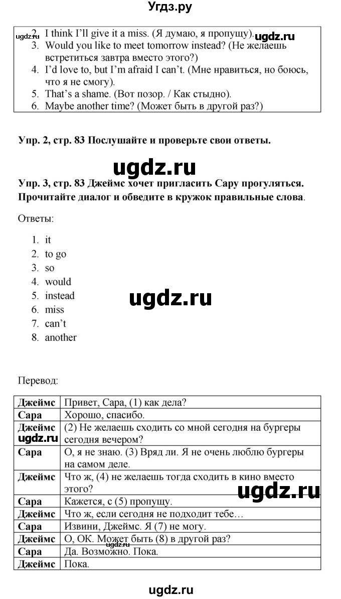 ГДЗ (Решебник) по английскому языку 9 класс (рабочая тетрадь) Комарова Ю.А. / страница номер / 83(продолжение 2)