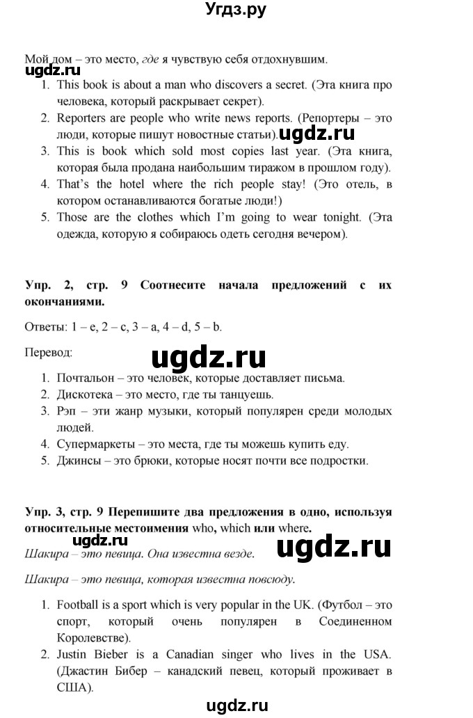 ГДЗ (Решебник) по английскому языку 9 класс (рабочая тетрадь) Комарова Ю.А. / страница номер / 9(продолжение 2)
