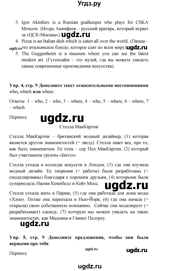 ГДЗ (Решебник) по английскому языку 9 класс (рабочая тетрадь) Комарова Ю.А. / страница номер / 9(продолжение 3)
