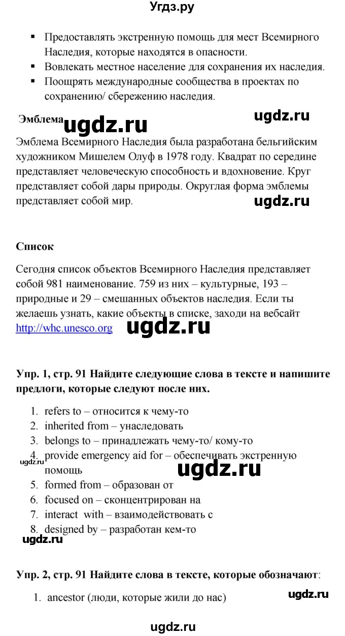 ГДЗ (Решебник) по английскому языку 9 класс (рабочая тетрадь) Комарова Ю.А. / страница номер / 91(продолжение 2)