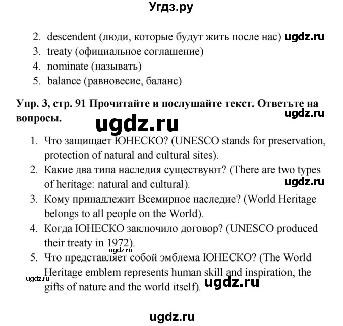 ГДЗ (Решебник) по английскому языку 9 класс (рабочая тетрадь) Комарова Ю.А. / страница номер / 91(продолжение 3)