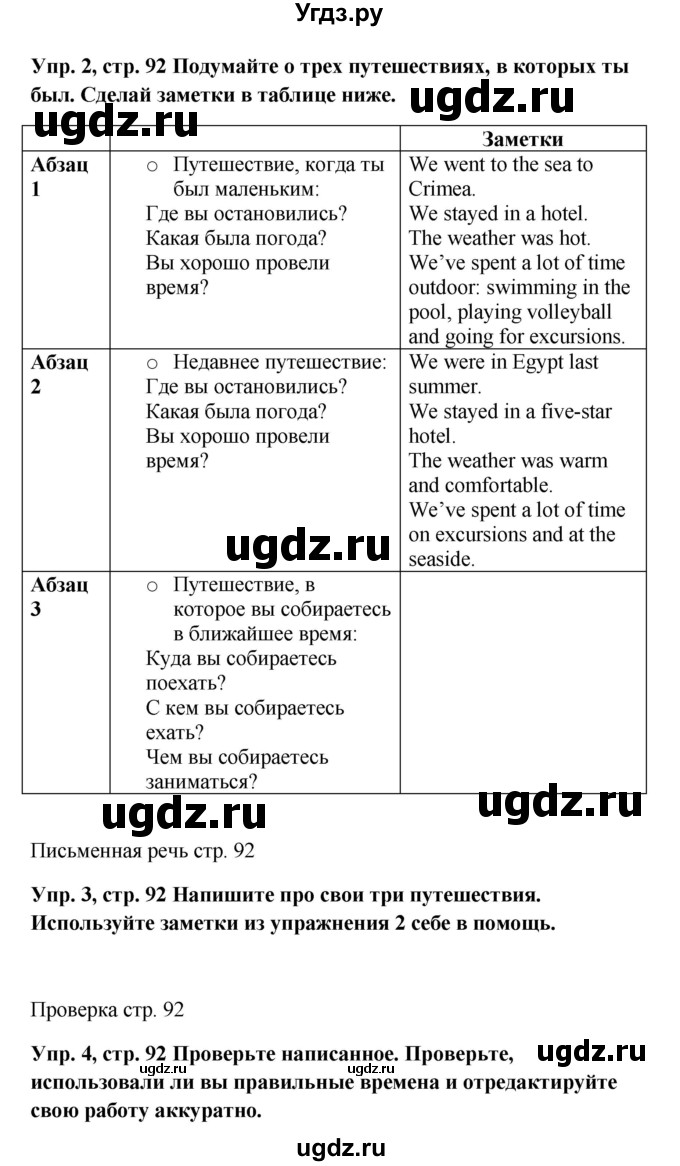 ГДЗ (Решебник) по английскому языку 9 класс (рабочая тетрадь) Комарова Ю.А. / страница номер / 92(продолжение 2)