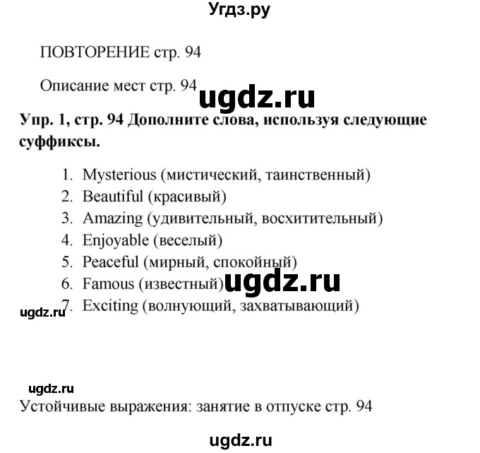 ГДЗ (Решебник) по английскому языку 9 класс (рабочая тетрадь) Комарова Ю.А. / страница номер / 94