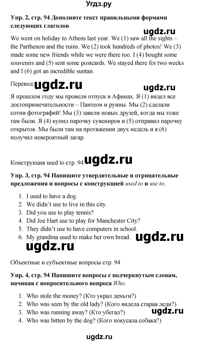 ГДЗ (Решебник) по английскому языку 9 класс (рабочая тетрадь) Комарова Ю.А. / страница номер / 94(продолжение 2)