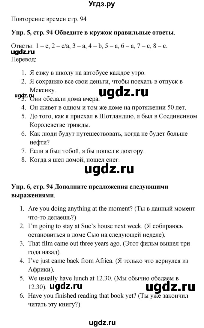 ГДЗ (Решебник) по английскому языку 9 класс (рабочая тетрадь) Комарова Ю.А. / страница номер / 94(продолжение 3)