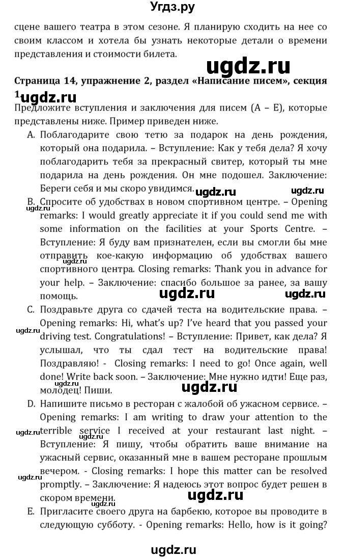ГДЗ (Решебник) по английскому языку 11 класс (рабочая тетрадь Starlight) Баранова К.М. / страница номер / 14(продолжение 2)