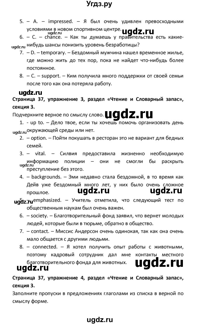 ГДЗ (Решебник) по английскому языку 11 класс (рабочая тетрадь Starlight) Баранова К.М. / страница номер / 37(продолжение 2)
