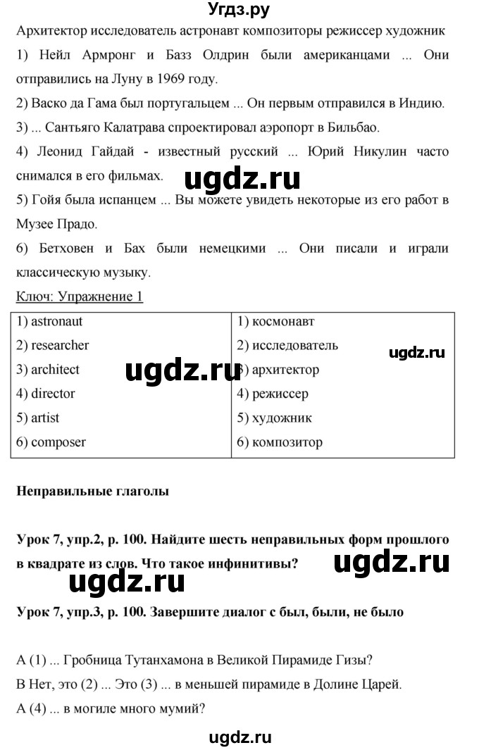 ГДЗ (Решебник) по английскому языку 6 класс Комарова Ю.А. / страница номер / 100(продолжение 2)