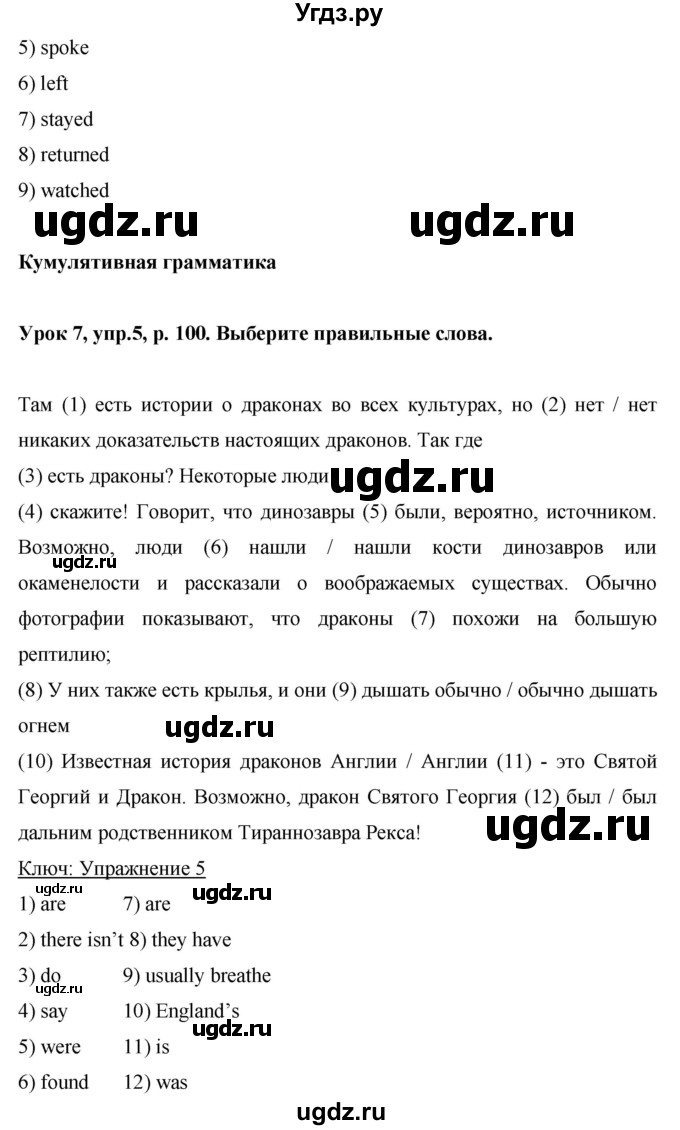 ГДЗ (Решебник) по английскому языку 6 класс Комарова Ю.А. / страница номер / 100(продолжение 4)