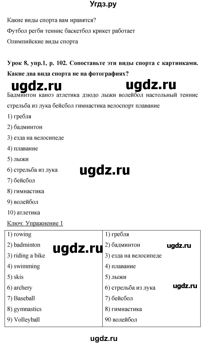 ГДЗ (Решебник) по английскому языку 6 класс Комарова Ю.А. / страница номер / 102(продолжение 2)