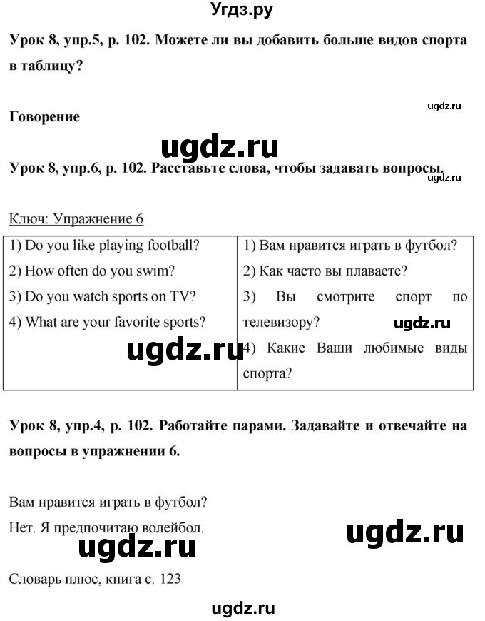 ГДЗ (Решебник) по английскому языку 6 класс Комарова Ю.А. / страница номер / 102(продолжение 4)