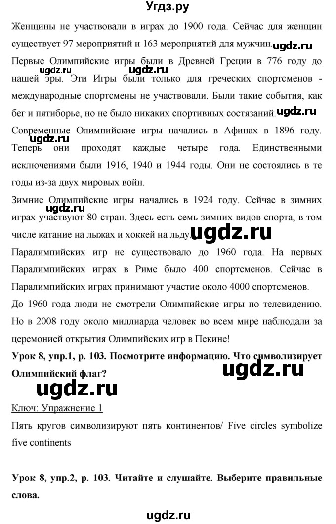 ГДЗ (Решебник) по английскому языку 6 класс Комарова Ю.А. / страница номер / 103(продолжение 2)