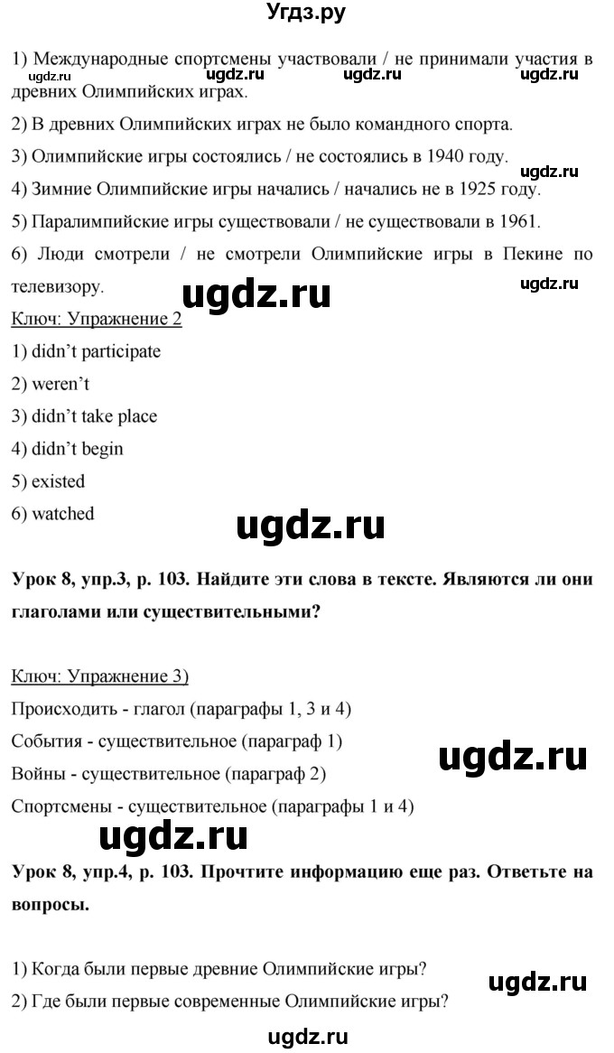 ГДЗ (Решебник) по английскому языку 6 класс Комарова Ю.А. / страница номер / 103(продолжение 3)