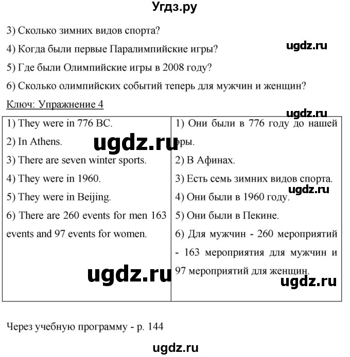 ГДЗ (Решебник) по английскому языку 6 класс Комарова Ю.А. / страница номер / 103(продолжение 4)