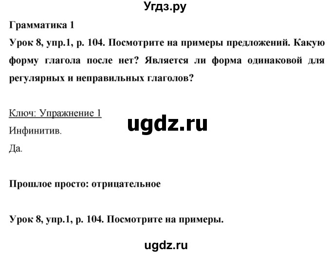 ГДЗ (Решебник) по английскому языку 6 класс Комарова Ю.А. / страница номер / 104