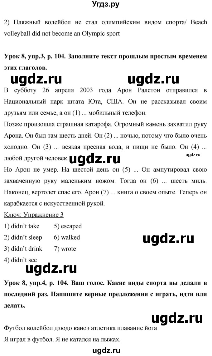 ГДЗ (Решебник) по английскому языку 6 класс Комарова Ю.А. / страница номер / 104(продолжение 3)