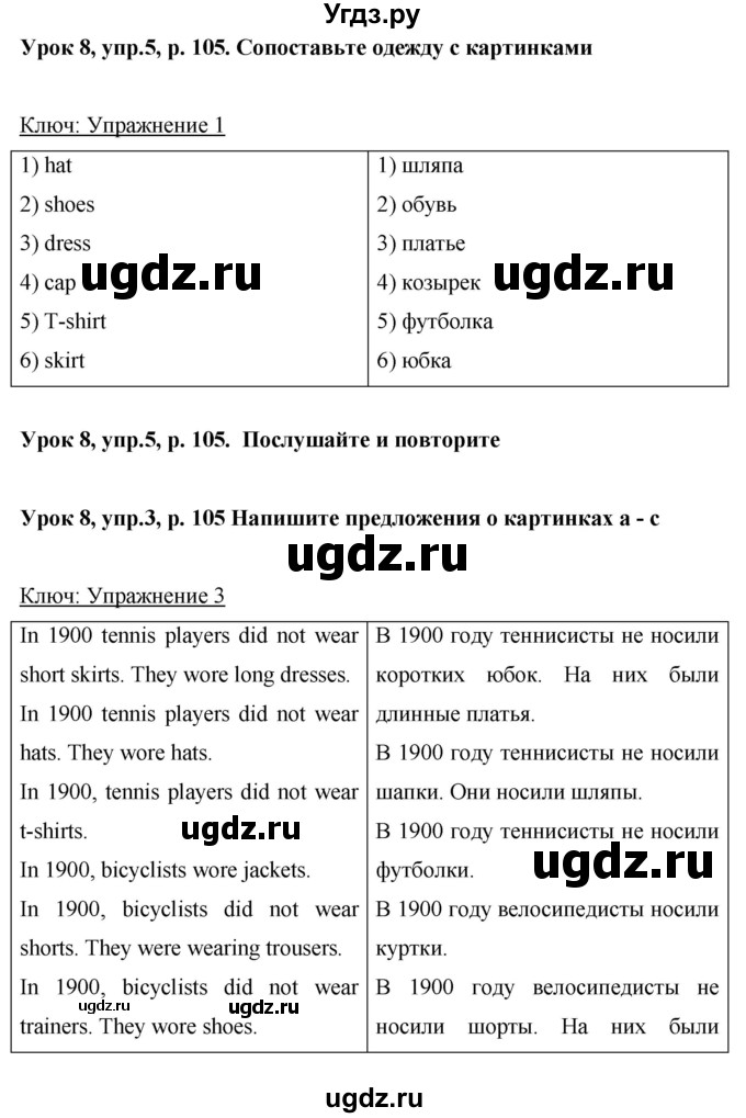 ГДЗ (Решебник) по английскому языку 6 класс Комарова Ю.А. / страница номер / 105