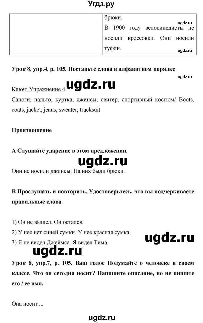 ГДЗ (Решебник) по английскому языку 6 класс Комарова Ю.А. / страница номер / 105(продолжение 2)