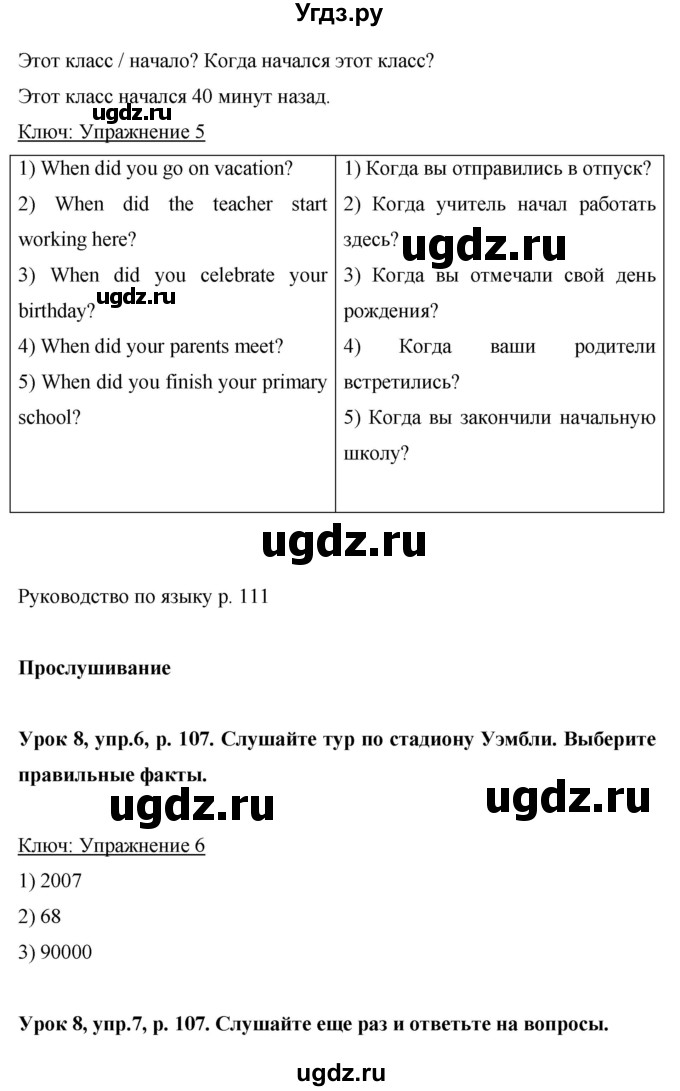 ГДЗ (Решебник) по английскому языку 6 класс Комарова Ю.А. / страница номер / 107(продолжение 3)