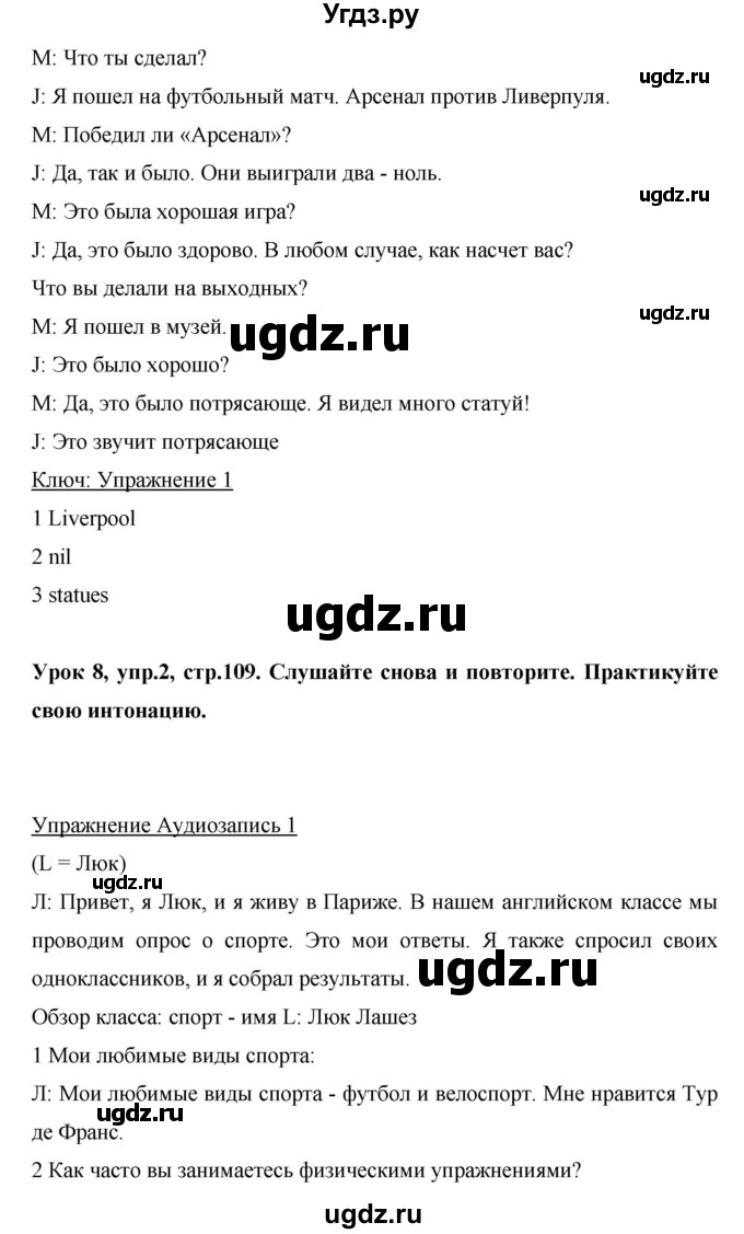 ГДЗ (Решебник) по английскому языку 6 класс Комарова Ю.А. / страница номер / 109(продолжение 2)
