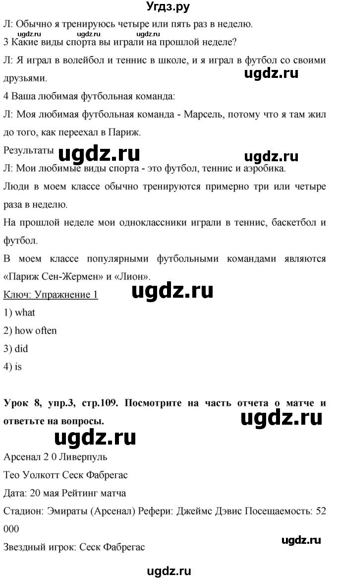 ГДЗ (Решебник) по английскому языку 6 класс Комарова Ю.А. / страница номер / 109(продолжение 3)