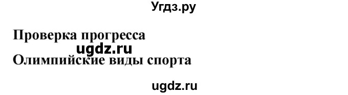 ГДЗ (Решебник) по английскому языку 6 класс Комарова Ю.А. / страница номер / 112