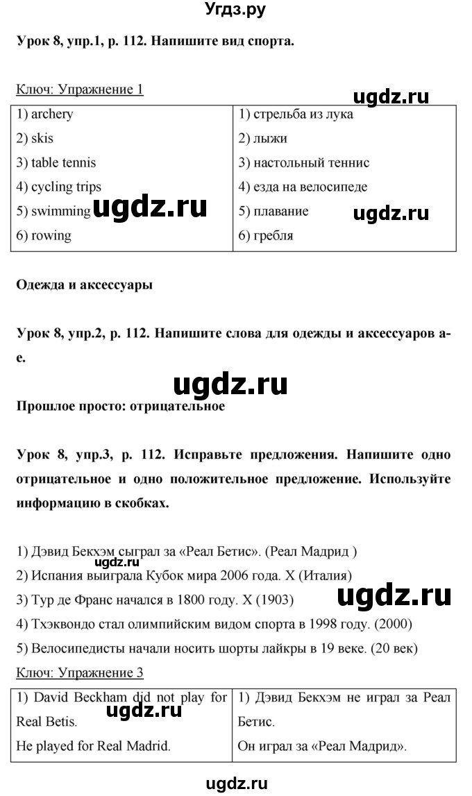 ГДЗ (Решебник) по английскому языку 6 класс Комарова Ю.А. / страница номер / 112(продолжение 2)