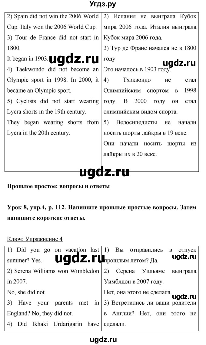 ГДЗ (Решебник) по английскому языку 6 класс Комарова Ю.А. / страница номер / 112(продолжение 3)