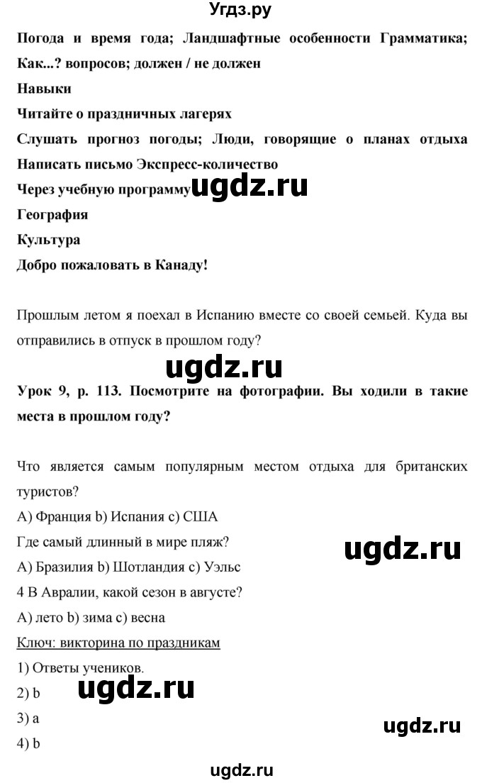 ГДЗ (Решебник) по английскому языку 6 класс Комарова Ю.А. / страница номер / 113(продолжение 2)