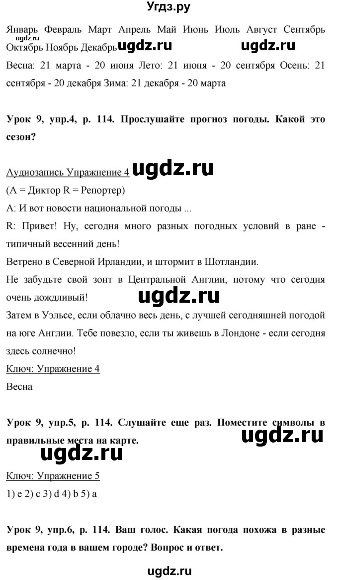 ГДЗ (Решебник) по английскому языку 6 класс Комарова Ю.А. / страница номер / 114(продолжение 2)