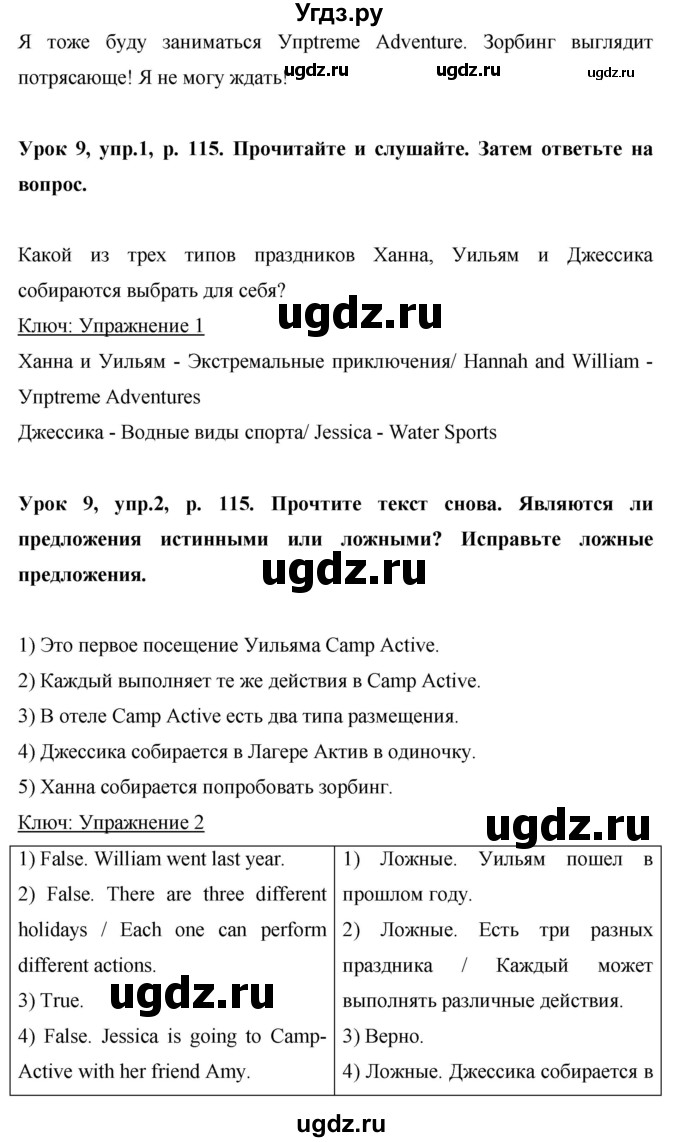 ГДЗ (Решебник) по английскому языку 6 класс Комарова Ю.А. / страница номер / 115(продолжение 2)