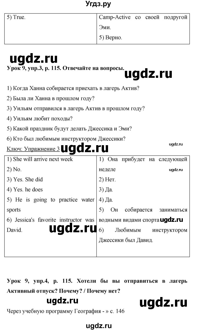 ГДЗ (Решебник) по английскому языку 6 класс Комарова Ю.А. / страница номер / 115(продолжение 3)