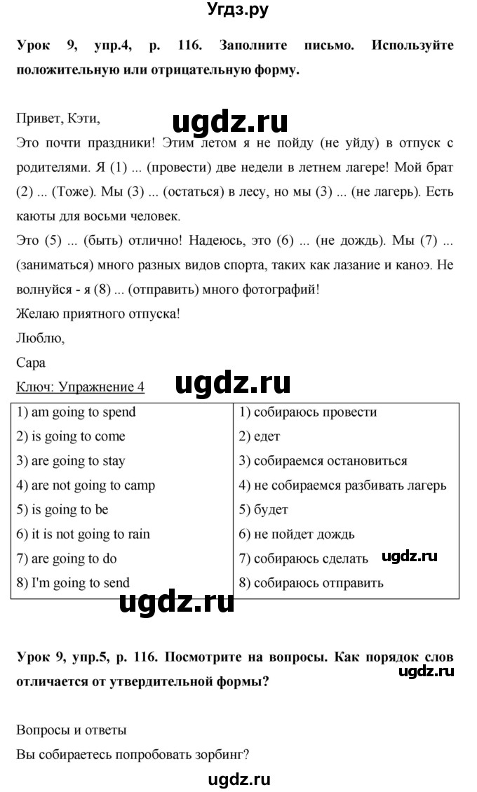 ГДЗ (Решебник) по английскому языку 6 класс Комарова Ю.А. / страница номер / 116(продолжение 3)